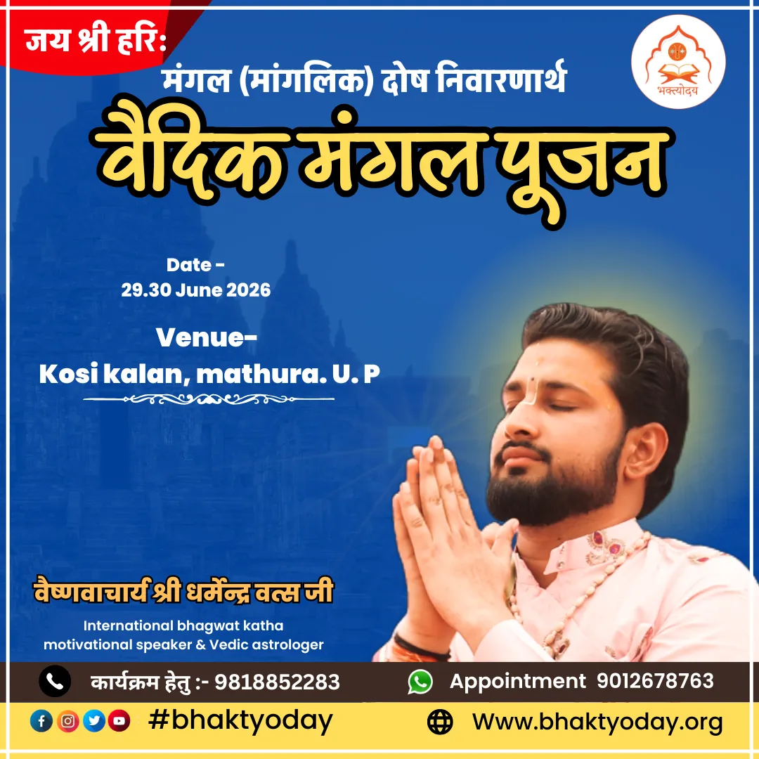 Grand Vedic Mangal (Manglik) Dosh Nivaran Pujan for Peace, Prosperity & Divine Blessings